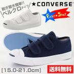 スニーカー ローカット 子供 キッズ ジュニア 靴 CONVERSE KIDS JACK PURCELL V-2 コンバース ジャックパーセル