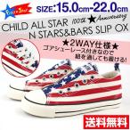 スニーカー ローカット キッズ ジュニア  子供 靴 CONVERSE CHILD ALL STAR N STARS&amp;BARS SLIP OX コンバース オールスター