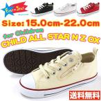 スニーカー ローカット キッズ ジュニア 靴 CONVERSE CHILD ALL STAR N Z OX コンバース オールスター