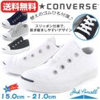 スニーカー スリッポン 子供 キッズ ジュニア CONVERSE FIRST STAR KIDS JACK PURCELL SLIP コンバース ファーストスター