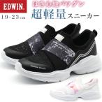 スリッポン キッズ 靴 スニーカー 黒 ブラック 白色 ホワイト レディース 軽量 軽い 屈曲性 疲れにくい ジュニア シューズ エドウィン EDWIN EDW-3586