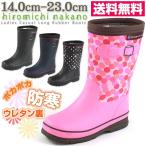 レインブーツ ロング 子供 キッズ ジュニア 長靴 hiromichi nakano HN WC129R ヒロミチナカノ