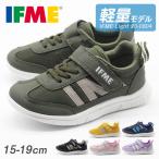 スニーカー キッズ 靴 黒 ブラック イエロー ピンク IFME 20-0804 イフミー シンプル 軽量 保育園 学校 歩きやすい