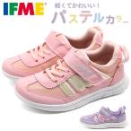 イフミー ライト スニーカー キッズ ジュニア 子供 靴 軽い パステルカラー かわいい シンプル ゆったり IFME 20-1819