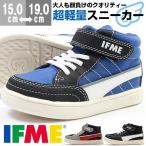 イフミー IFME スニーカー 子供 キッズ ジュニア 靴 男の子 ハイカット マジックテープ かっこいい 普段履き 22-9712