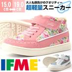 イフミー IFME スニーカー 子供 キッズ ジュニア 靴 女の子 ハイカット CALIN カラン 花柄 軽量 22-9717