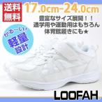 Yahoo! Yahoo!ショッピング(ヤフー ショッピング)スニーカー キッズ ジュニア レディース ローカット 子供 靴 軽量 白 通学 運動 屈曲性