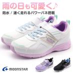 ムーンスター スニーカー キッズ ジュニア 子供 靴 可愛い かわいい 防水 雨の日 体育 運動 黒 ブラック moonstar LV1087 ラブラッシュ バイ スーパースター