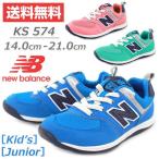 スニーカー ローカット 子供 キッズ ジュニア 靴 New Balance KS574 ニューバランス