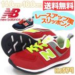 スニーカー スリッポン 子供 キッズ ベビー 靴 New Balance KS574 ニューバランス