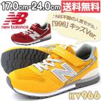 スニーカー ローカット 子供 キッズ ジュニア 靴 New Balance KV996 ニューバランス