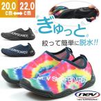 サンダル 子供 キッズ ジュニア ネブサーフ 男の子 女の子 アクアシューズ 靴 軽量 軽い 排水 速乾 NEV SURF NEV-25