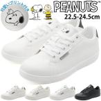 スニーカー レディース 靴 シンプル 軽量 軽い 快適 白 ホワイト 黒 ブラック スヌーピー ウッドストック チャーリー・ブラウン PEANUTS ピーナッツ PN8292
