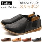 ショッピングスリッポン スリッポン レディース 靴 黒 ブラック 軽量 軽い シンプル クッション性 サイドゴア レザー調 可愛い Penny Lane ペニーレイン 1315