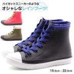 Yahoo! Yahoo!ショッピング(ヤフー ショッピング)レインブーツ キッズ 子供 靴 ハイカット 黒 ブラック レッド カーキ 軽量 軽い 防水設計 おしゃれ 滑らない RM-031