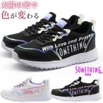 スニーカー キッズ ジュニア 子供 靴 黒 ブラック 白 ホワイト 軽量 軽い 色が変わる かわいい サムシング エドウィン SOMETHING EDWIN SOM-3143