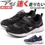 Yahoo! Yahoo!ショッピング(ヤフー ショッピング)スニーカー キッズ 子供 靴 黒 ブラック ネイビー 軽量 軽い 男の子 かっこいい おしゃれ マジックテープ 運動 スポーツ ランニング 幅広 3E 屈曲 瞬足 SJJ6380