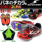 Yahoo! Yahoo!ショッピング(ヤフー ショッピング)SUPER STAR SS K332 スーパースター キッズ ジュニア スニーカー 男の子 バネのチカラ パワーバネＷ ２本バネ 軽量設計