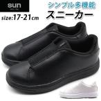 Yahoo! Yahoo!ショッピング(ヤフー ショッピング)スニーカー キッズ ジュニア 子供 靴 ブラック 黒 ホワイト 白 シンプル 軽量 軽い 定番 合わせやすい 滑りにくい 通学 サン SUN P001