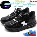 Yahoo! Yahoo!ショッピング(ヤフー ショッピング)スニーカー キッズ 子供 靴 黒 ブラック 軽量 軽い 光る エアーソール 男の子 子ども エックストウキョウ X TOKYO 592