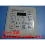 FY-28UST1 National ナショナル バス換気乾燥機 リモコン 送料無料 スピード発送 即決 不良品返金保証 純正 C4338