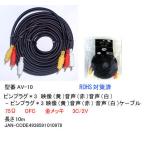 [AV-10]AV кабель RCA пин кабель 10.0m красный * белый * желтый ( мужской / мужской )
