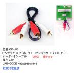 [OD-05]RCA аудио кабель вилка сетевого шнура 0.5m x 2 шт 