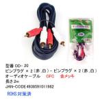 [OD-20]RCA аудио кабель вилка сетевого шнура ( красный * белый ) 2m