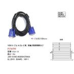 [VGA-18]VGA кабель высококлассный первоклассный модель D-Sub15pin для 1.8m Bulk товар отправка ( вскрыть ) одиночный товар бесплатная доставка 
