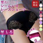 ショーツ レディース レース シームレス パンツ 下着 おしゃれ 可愛い かわいい 伸縮性 無地 バックレース ノーマル サニタリー 生理用 無地 スタンダード