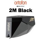 ortofon 2M Black ortofon MM картридж 