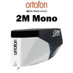 ortofon 2M Mono ortofon монофонический MM картридж 