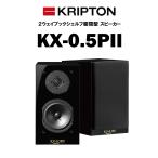 klip тонн KRIPTON 2 way книжная полка воздухо-непроницаемый type акустическая система KX-0.5PII