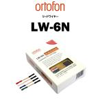ortofon　LW-6N　リードワイヤー　在庫あり　オルトフォン