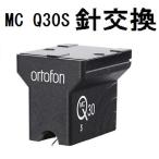 ortofon ortofon наличие есть MC Q30 S игла замена ( корпус замена )