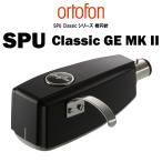 ortofon SPU Classic GE Mkll( эллипс игла ) ortofon MC картридж 
