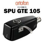 ortofon SPU GTE 105 ( trance встроенный ) наличие есть ortofon trance встроенный MC картридж 