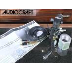  ручка tone arm AUDIO CRAFT AC-3000MC S знак arm specification вспомогательный вес / кабель и т.п. приложен Audio Station