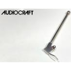 AUDIO CRAFT MC-U AC-3000silver и т.п. для SPU серии специальный распорка arm труба Audio Station