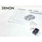  картридж DENON DL-103 MC type игла покрытие / руководство пользователя и т.п. приложен Audio Station