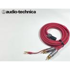 audio-technica AT-6109 PHONO кабель примерно 1.3m Audio Station
