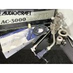 トーンアーム AUDIO CRAFT AC-3000 Silver シェル/パイプ2種/元箱等付属品フルセット Audio Station