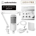 純正セット オーディオテクニカ 公式ストア限定 AT-UMX3 WH AT2020 CWH AT8700J WH BX3/3.0 WH