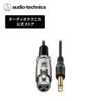  Audio Technica AT-MI09 XLR изменение кабель XLR-F штекер - φ6.3mm монофонический стандарт штекер 