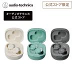 【4月18日までポイント5倍】オーディオテクニカ ATH-SQ1TW STB Bluetooth 完全 ワイヤレス イヤホン 公式限定品 サスティナブル素材 最大19.5時間再生