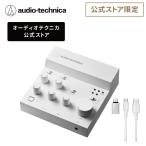 【10%OFF 5/19 1_59まで】オーディオテクニカ AT-UMX3 WH 公式ストア限定 USBオーディオミキサー USB Type-C スマホ/タブレット対応