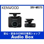 ショッピング型 DRV-MR570 ケンウッド(KENWOOD)前後撮影対応2カメラドライブレコーダー