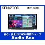 ショッピングカーナビ ◎MDV-S809L  ※新品未開封※ 外箱少し汚れ有り。ケンウッド(KENWOOD)  8V型インダッシュナビゲーション