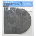 [ немедленная уплата!]KOJO KE01-01(1 листов входит ) LP запись для cтатическое электричество ослабление soft рукав акционерное общество свет замок ..KE01