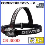 ジェントス GENTOS ヘッドランプ CB-300D